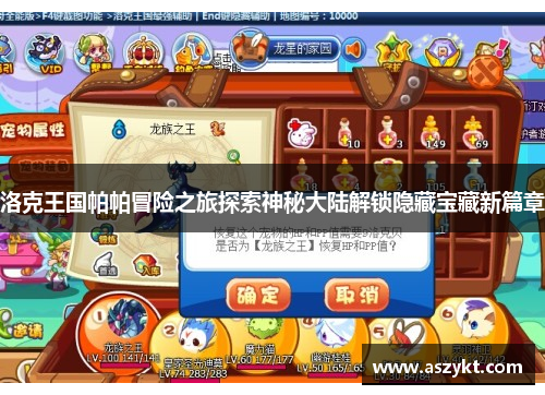 洛克王国帕帕冒险之旅探索神秘大陆解锁隐藏宝藏新篇章