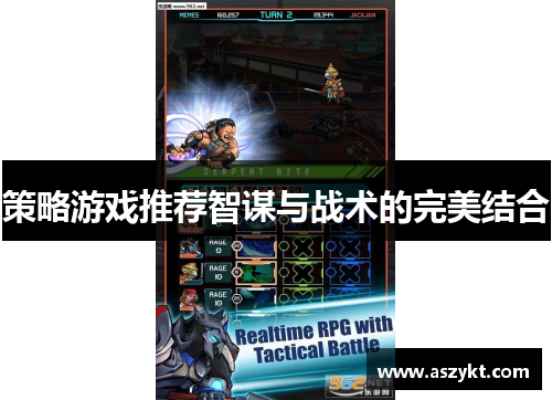 策略游戏推荐智谋与战术的完美结合