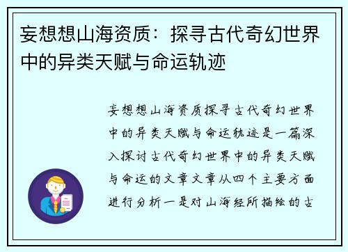 妄想想山海资质：探寻古代奇幻世界中的异类天赋与命运轨迹