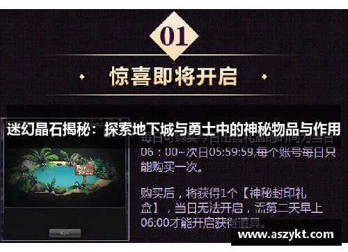 迷幻晶石揭秘：探索地下城与勇士中的神秘物品与作用