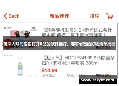 夜深人静时偷偷打开B站的软件推荐，宅家必备的好物清单揭秘