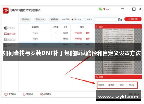 如何查找与安装DNF补丁包的默认路径和自定义设置方法