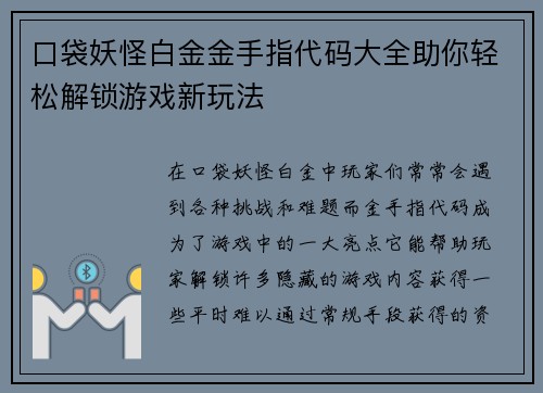 口袋妖怪白金金手指代码大全助你轻松解锁游戏新玩法