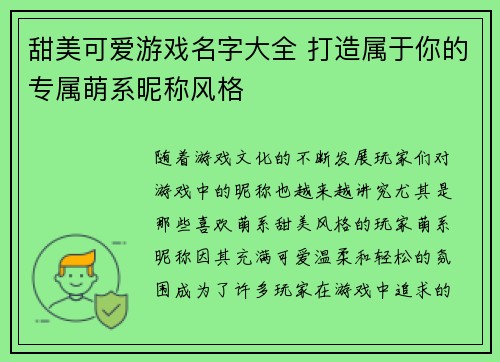 甜美可爱游戏名字大全 打造属于你的专属萌系昵称风格