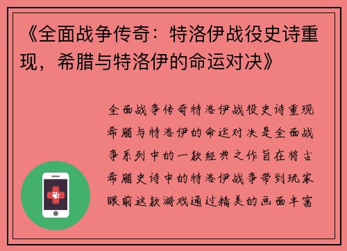 《全面战争传奇：特洛伊战役史诗重现，希腊与特洛伊的命运对决》