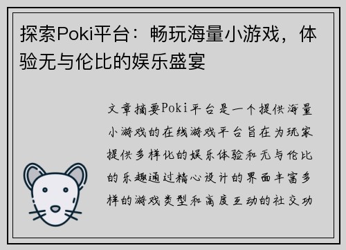 探索Poki平台：畅玩海量小游戏，体验无与伦比的娱乐盛宴
