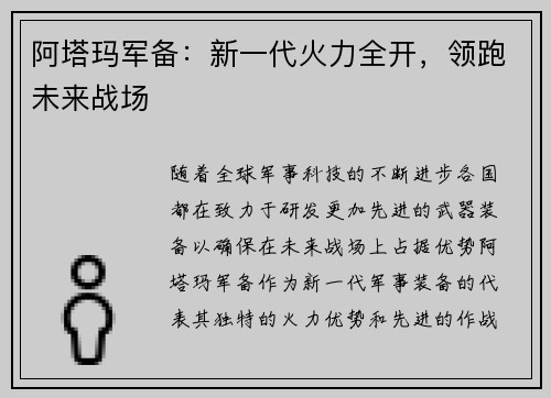 阿塔玛军备：新一代火力全开，领跑未来战场