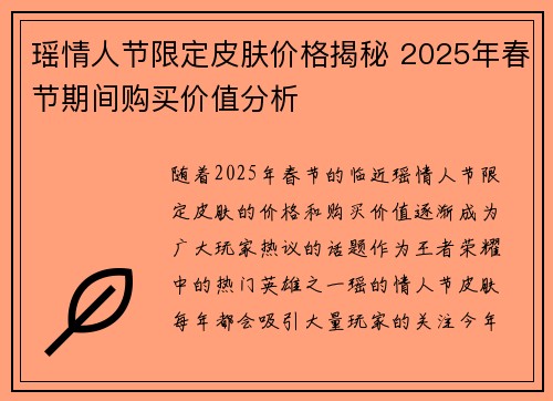 瑶情人节限定皮肤价格揭秘 2025年春节期间购买价值分析
