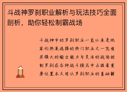 斗战神罗刹职业解析与玩法技巧全面剖析，助你轻松制霸战场