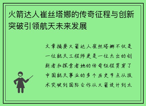 /uploads/images/20251020/huo-jian-da-ren-cui-si-ta-na-de-chuan-qi-zheng-cheng-yu-chuang-xin-tu-po-yin-ling-hang-tian-wei-lai-fa-zhan.webp