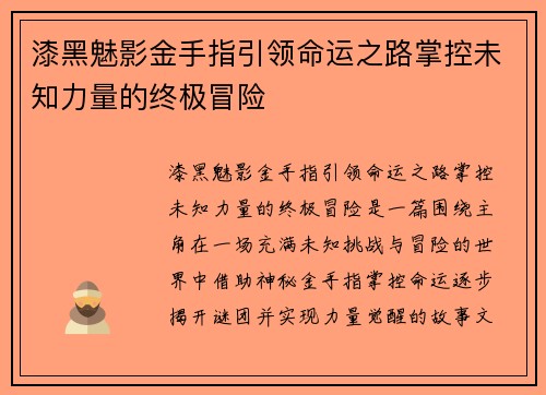 漆黑魅影金手指引领命运之路掌控未知力量的终极冒险