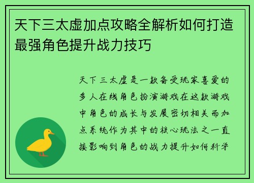 天下三太虚加点攻略全解析如何打造最强角色提升战力技巧